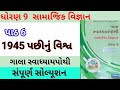 Std 9 Ch 6 S S Gala Swadhyay Pothi Dhoran 9 Ch 6 Samajik Vigyan Std 9 S S Gala Swadhyay Pothi