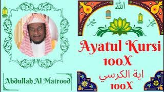 || 100X Ayatul Kursi || Abdullah Al Matrood