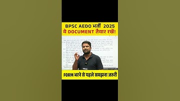 BPSC AEDO भर्ती  2025 ये DOCUMENT तैयार रखें!  #bpscaedo #bpsc