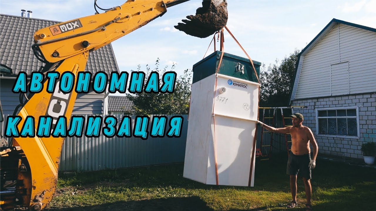 СЕПТИК или АВТОНОМНАЯ КАНАЛИЗАЦИЯ в ЧАСТНЫЙ ДОМ. Весь процесс установки ...