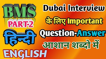 Bms_Question_answer part-2 | bms operator question Answer | for dubai interview