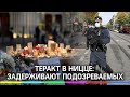 Дело о теракте Ницце: поймали ещё трех мужчин