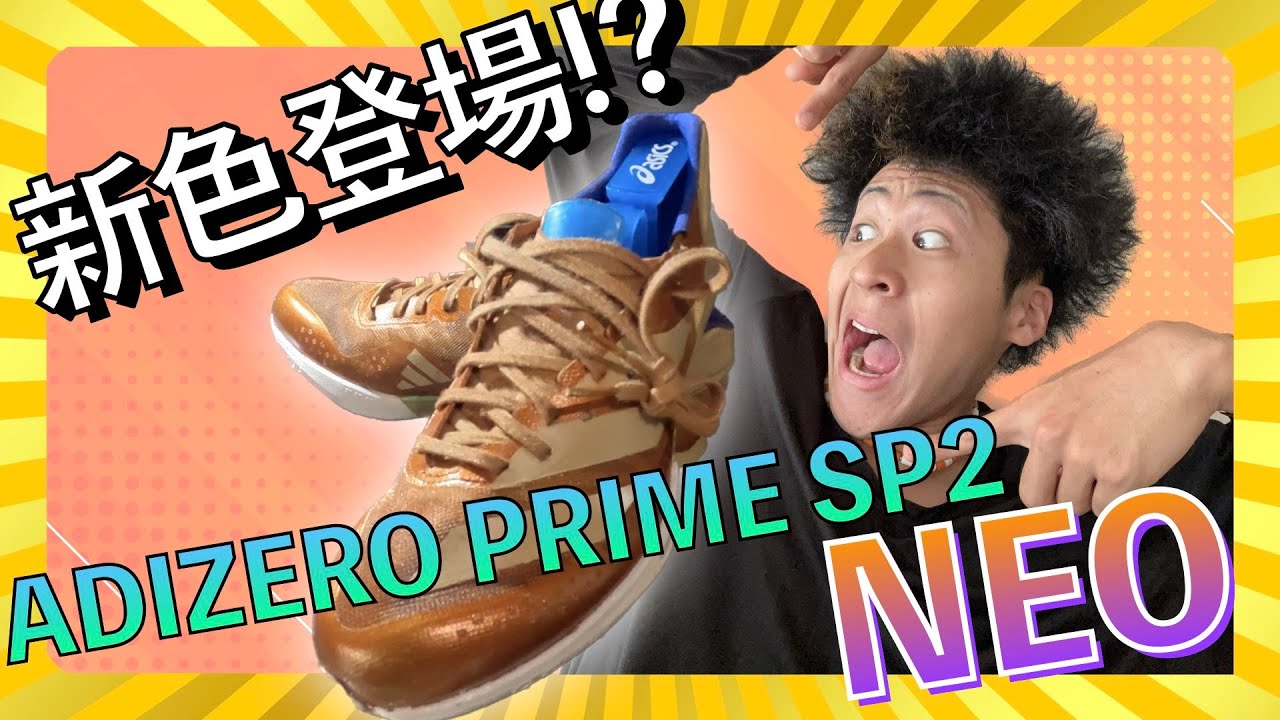 アディゼロ プライムSP2 adizero prime sp2 26.0-