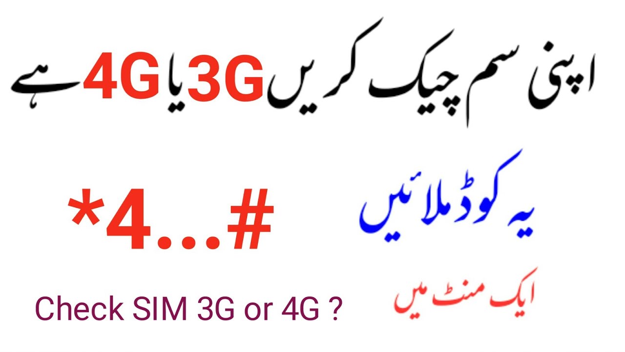 How to check SIM is 3G or 4G / Simple Code / Sim maloom krin 3G hy 4G