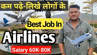 कम पढ़े-लिखे लोगों के लिए Best Job In Airline | High Salary Jobs In Airline | Airline Job Updates