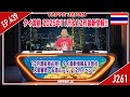 『タイ渡航2025年11＆12月の最新情報』】12月渡航者必見!! タイ最新情報＆注意点・入国審査・お酒のルール・12月のイベント　タイ・バンコク通 Thai, Bangkok EP.439