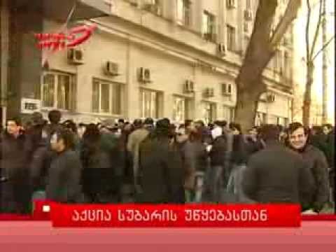აქცია სუბარის უწყებასთან 18,01,2014 - zonanews.ge