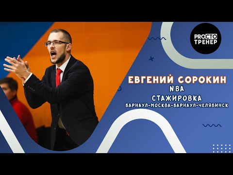 Спортивный разговор/ Евгений Сорокин/ Челябинск