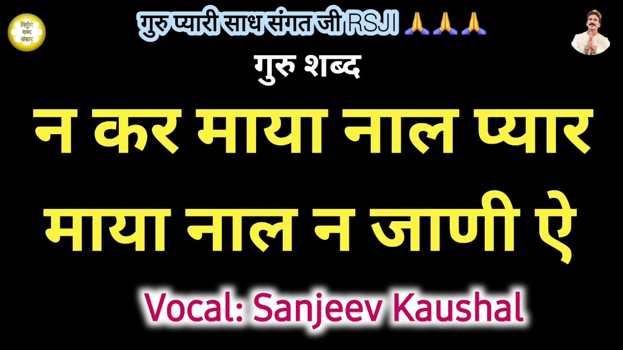Na Kr Maya Nal Pyar Maya Nal Na Jani | Sanjeev Kaushal Shabad | Satguru Shabad | Satsang Shabad Rssb