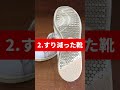 靴の選び方で脚の太さが変わる #shorts