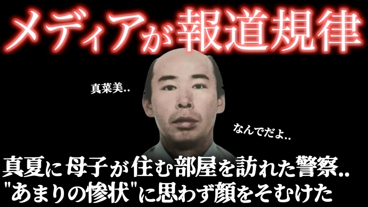 衝撃】犯行に至る