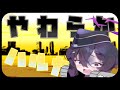 やわらかハルカ【ブルアカ音MAD】