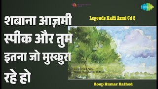 शबाना आज़मी स्पीक और तुम इतना जो मुस्कुरा रहे हो | Legends - Kaifi Azmi Vol 5 | Jagjit Singh