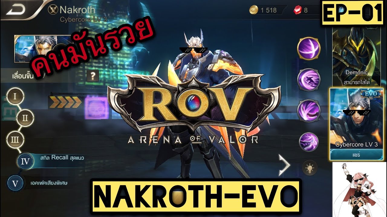 [ROV] รีวิว Skin Nakroth-Evo คนมันรวย!! - YouTube