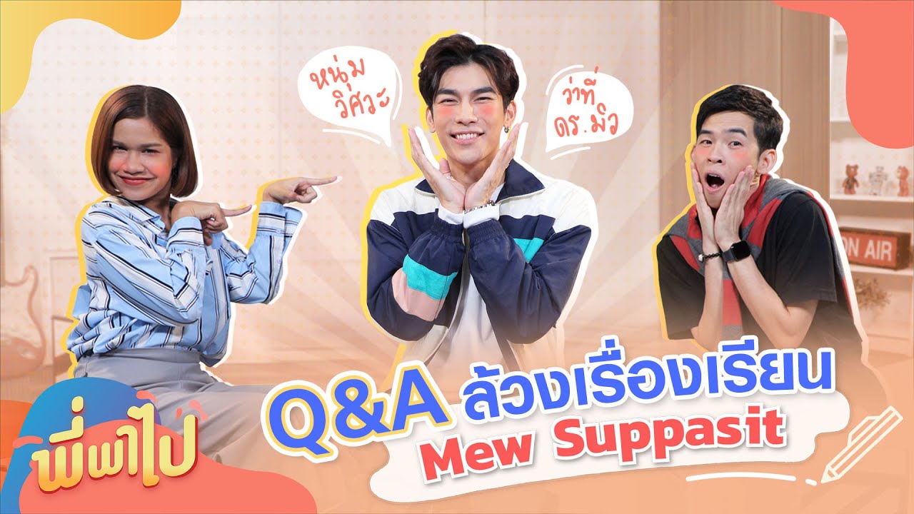 ล้วงเรื่องเรียน 