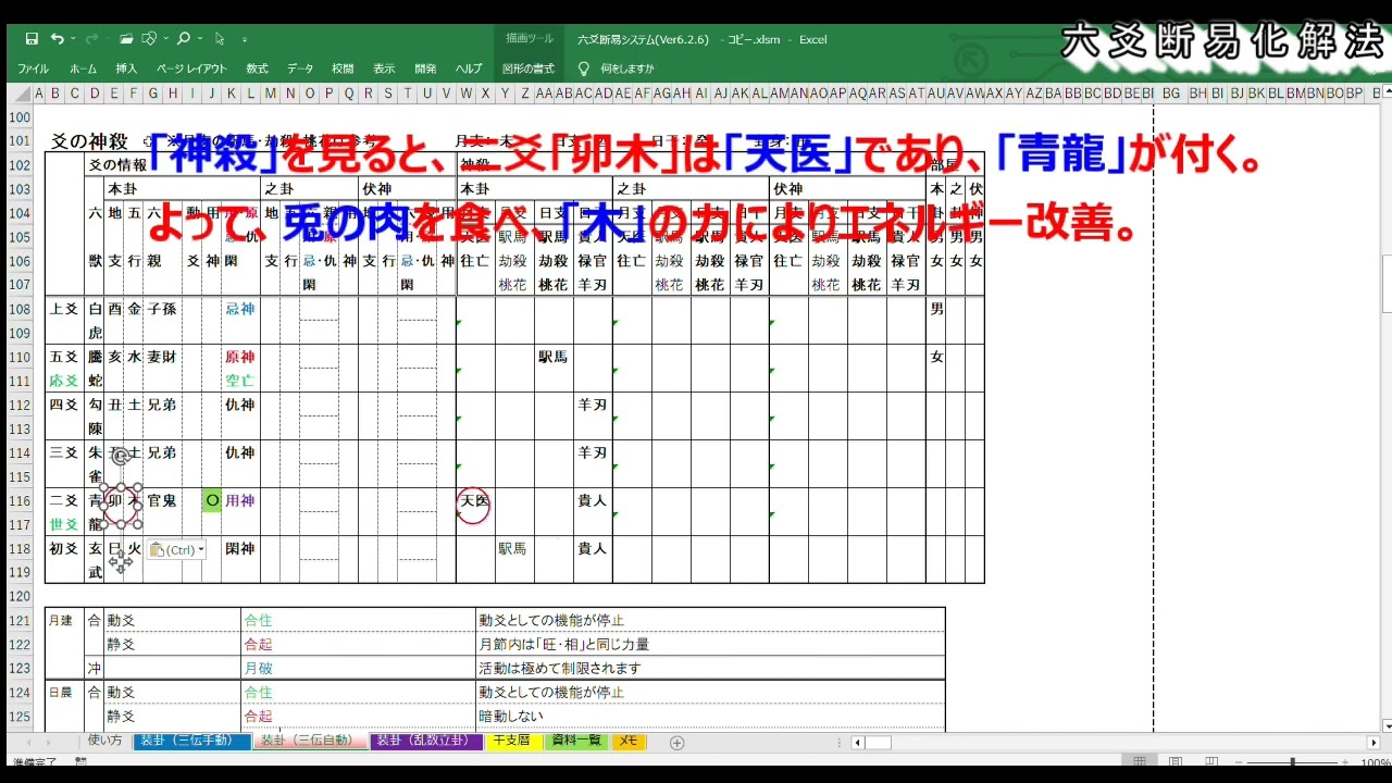 時空とつながる六爻断易化解法（Ver6.3） - YouTube