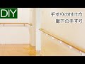 √99以上 手すり 玄関 おしゃれ 178302-マンション 玄関 手すり おしゃれ