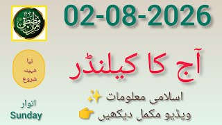 Aaj Chand Ki Kitni Tarikh Hai? 🌙 | Today Islamic Date Pakistan | Islamic Month Knowledge 2026
