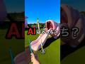 【GoogleOmni凄すぎる】AIはどっちでしょう？Part10 #ai