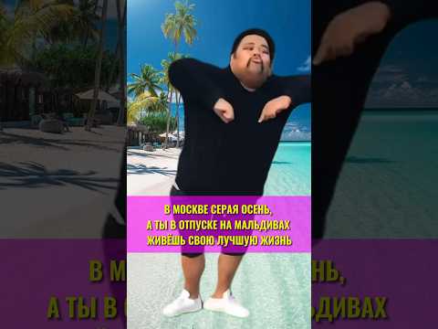 ОСЕНЬ НА МАЛЬДИВАХ🏝️ #мальдивы #отдыхнамальдивах #турынамальдивы #женскиекруги #бюджетныемальдивы