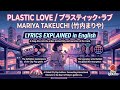 Mariya Takeuchi 竹内まりや - Plastic Love プラスティック・ラブ Meaning #CityPop #シティポップ #Japanlyricroom