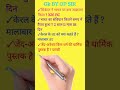 रेलवे भर्ती परीक्षा से संबंधित जीके जीएस के महत्वपूर्ण प्रश्न l