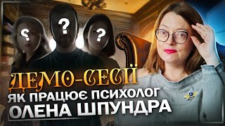 Процес-аналіз демо-сесій