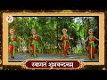 संस्कृत स्वागतगीत | Sanskrit Swagat Geet | Welcome Song | महामहनीय मेधाविनत्वदीयं | स्वागत गान | Mp3 Song