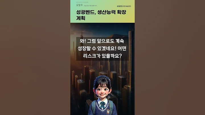 성광벤드, 생산능력 확장 계획 #20250313#주식#증권정보#주식정보