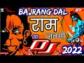 🚩2022 Ram Navami Kattar Hindu BAJRANG DAL DJ 2022 | राम नवमी सोंग | JAI SHRI RAM - जय श्री राम