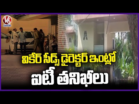 IT Raids On VCare Seeds Director Venkat Rao House In Hyderabad | V6 News - V6NEWSTELUGU
