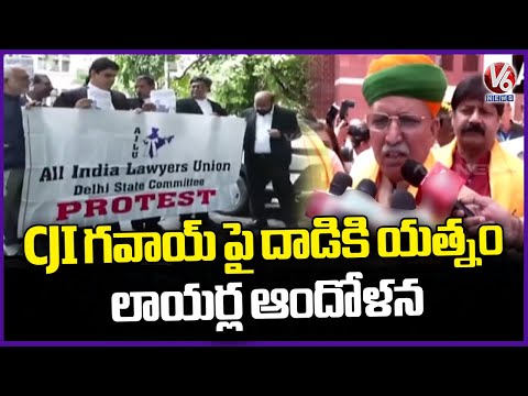 All India Lawyers Union Protest Against Attack On CJI Gavai | Delhi | V6 News - V6NEWSTELUGU