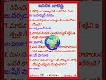 General knowledge# తెలుగు #iasips #groups #upsc #gk