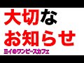 【ワンピース カフェ特報】メンバーシップ開始のお知らせ!