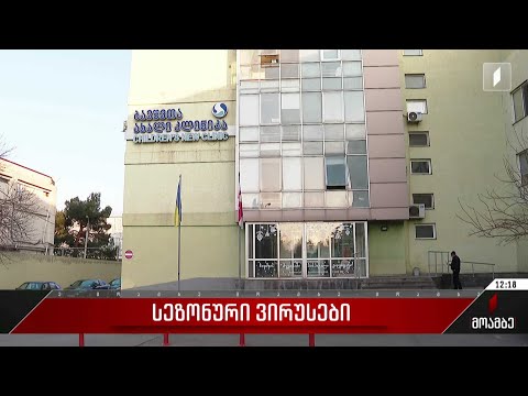 საქართველოში რესპირატორული ვირუსების შემთხვევებმა მცირედით მოიმატა