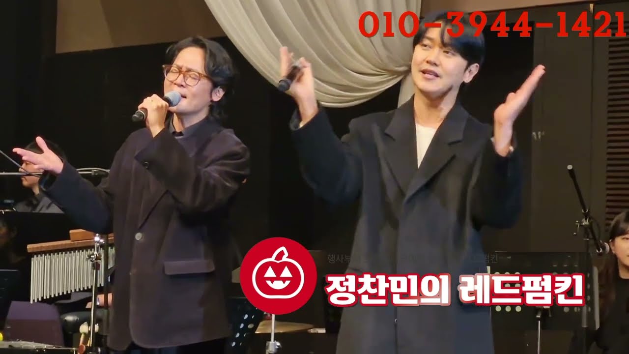 [결혼식축가섭외 노을이상곤&강균성축가 반창꼬]축가순위 1순위 노을이 전하는 최고의 축가👍(레드펌킨)