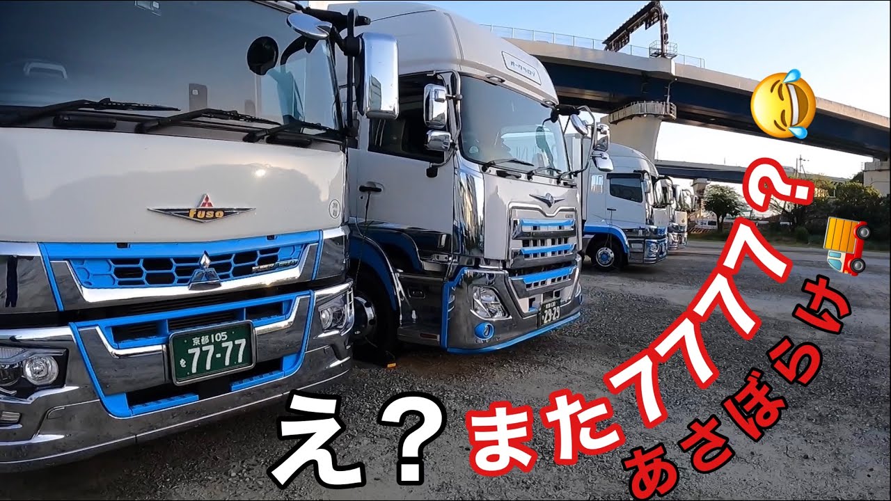 長距離トラック運転手】オークラロジ本舗なっか 今週の始まりは