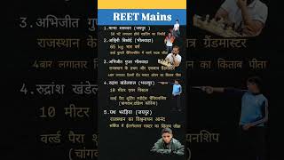 Rajasthan ke Pramukh Khiladi. #shorts #currenaffairs2025 #educatio #gk #motivation