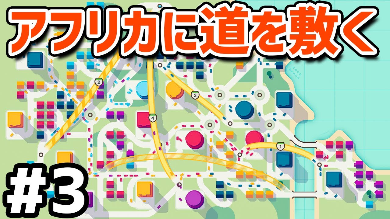 【Mini Motorways】 #3 タンザニア・ダルエスサラーム