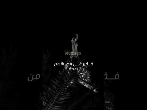 طويل الشوق يبقى في   