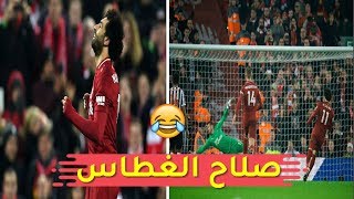 هجوم حاد على محمد صلاح بعد مباراة ليفربول ونيوكاسل 4-0