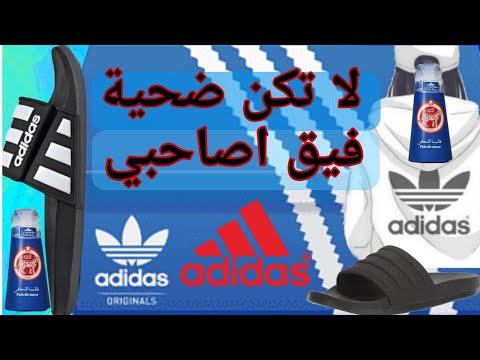 الموقع الرسمي لأديداس في المغرب وطريقة الشراء بشكل صحيح