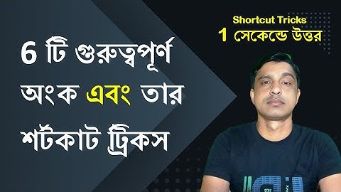 SIMPLE MATH TRICKS | SHORTCUT MATH TRICKS | SIMPLIFICATION TRICKS , WBP KP || Math Tricks by Hasnat