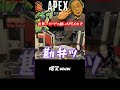 【#shorts】世界一ガードの固いAPEX女子www