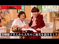 上沼恵美子が徹子の部屋にお邪魔しました 舞台裏完全密着