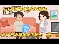 丈夫竟授意老媽刁難媳婦，妻子怒而離家，家中亂成一團原创动漫 # 情感类动画 # 动画小故事 # 热门动画