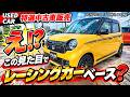 【特選中古車】N-ONE OWNER’S CUPとやらがアツいらしい!まひちゃんの知らない世界【HONDA】