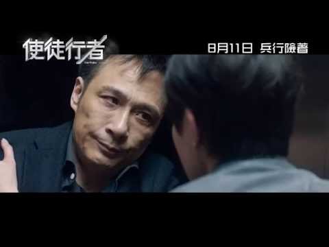 使徒行者 (Line Walker)電影預告