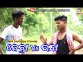 Zebra vs randha  new sambalpuri comedy  tanbesh media