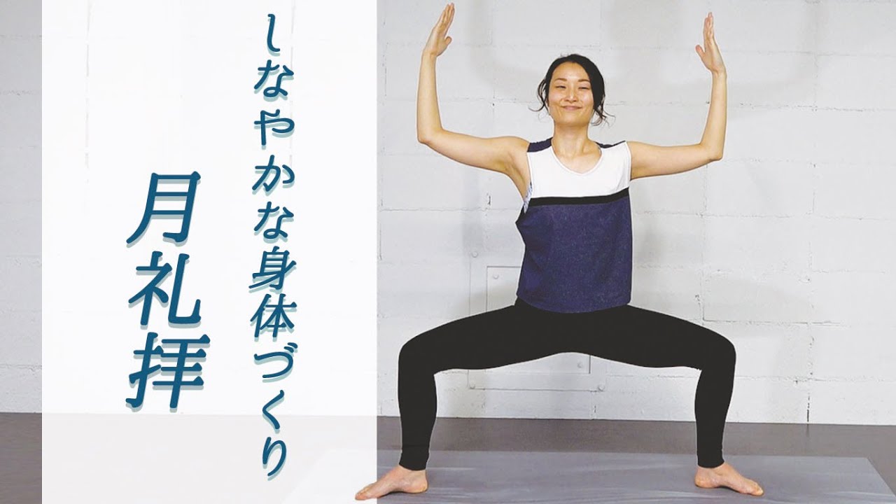 月礼拝の効果とシークエンス 8ポーズの新月ヨガ Soelu ソエル Magazine